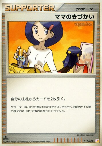 Mom's Kindness 017/17 — Arceus LV.X Deck: Lightning & Psychic (Japanese Pokémon TCG card)