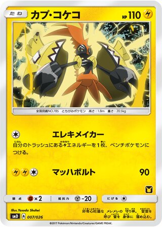 Tapu Koko 007/30 — Ash vs Team Rocket Battle Set (Japanese Pokémon TCG card)