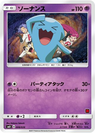 Wobbuffet 008/30 — Ash vs Team Rocket Battle Set (Japanese Pokémon TCG card)