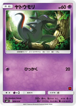 Salandit 009/30 — Ash vs Team Rocket Battle Set (Japanese Pokémon TCG card)