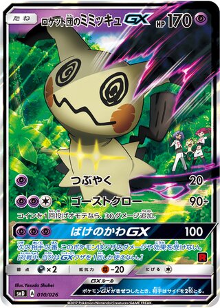 Team Rocket's Mimikyu-GX 010/30 — Ash vs Team Rocket Battle Set (Japanese Pokémon TCG card)