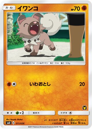 Rockruff 011/30 — Ash vs Team Rocket Battle Set (Japanese Pokémon TCG card)