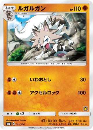 Lycanroc 012/30 — Ash vs Team Rocket Battle Set (Japanese Pokémon TCG card)