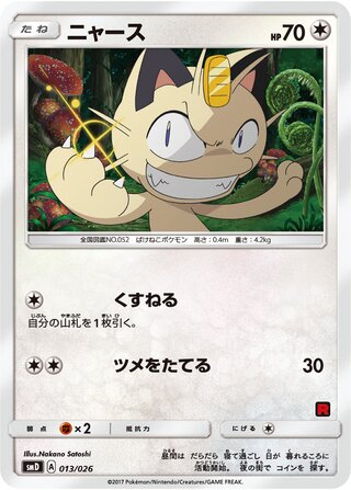Meowth 013/30 — Ash vs Team Rocket Battle Set (Japanese Pokémon TCG card)