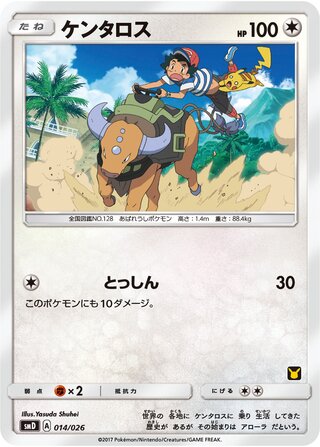 Tauros 014/30 — Ash vs Team Rocket Battle Set (Japanese Pokémon TCG card)