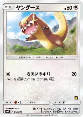 Yungoos 015/30 — Ash vs Team Rocket Battle Set (Japanese Pokémon TCG card)