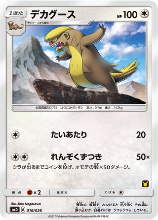 Gumshoos 016/30 — Ash vs Team Rocket Battle Set (Japanese Pokémon TCG card)