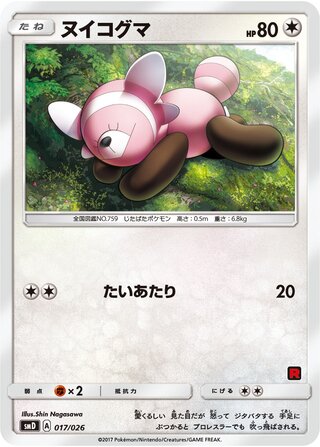 Stufful 017/30 — Ash vs Team Rocket Battle Set (Japanese Pokémon TCG card)