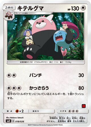 Bewear 018/30 — Ash vs Team Rocket Battle Set (Japanese Pokémon TCG card)