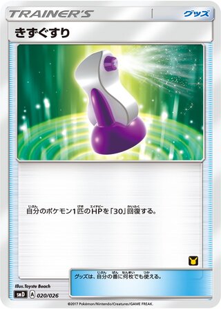 Potion 020/30 — Ash vs Team Rocket Battle Set (Japanese Pokémon TCG card)