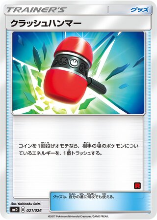 Crushing Hammer 021/30 — Ash vs Team Rocket Battle Set (Japanese Pokémon TCG card)