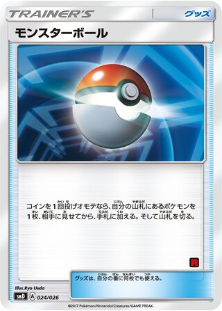 Poké Ball 024/30 — Ash vs Team Rocket Battle Set (Japanese Pokémon TCG card)