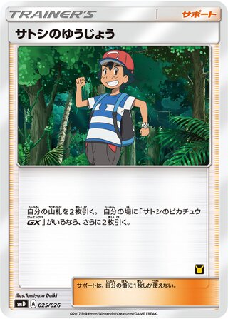 Ash's Friendship 025/30 — Ash vs Team Rocket Battle Set (Japanese Pokémon TCG card)