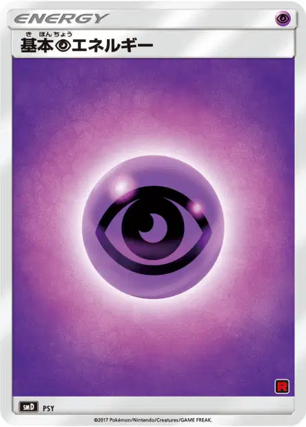 Psychic Energy No. 030 — Ash vs Team Rocket Battle Set (Japanese Pokémon TCG card)