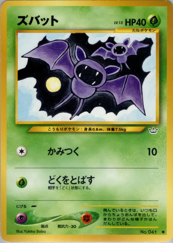 Zubat 001/57 — Awakening Legends (Japanese Pokémon TCG card)