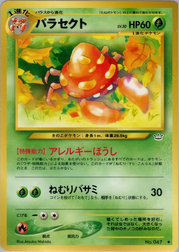 Parasect 005/57 — Awakening Legends (Japanese Pokémon TCG card)