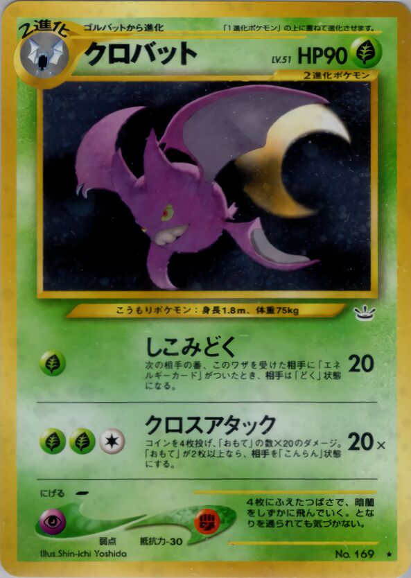 Crobat 006/57 — Awakening Legends (Japanese Pokémon TCG card)