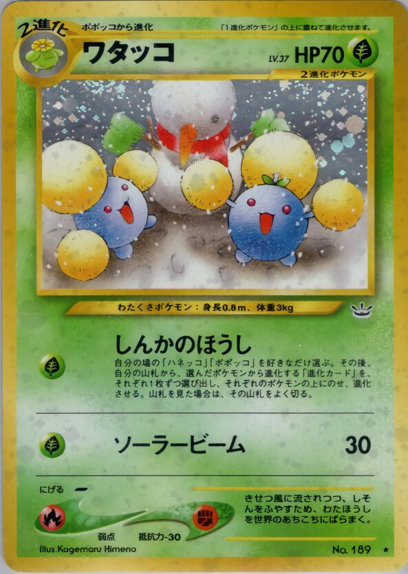 Jumpluff 007/57 — Awakening Legends (Japanese Pokémon TCG card)