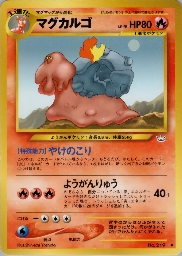 Magcargo 009/57 — Awakening Legends (Japanese Pokémon TCG card)