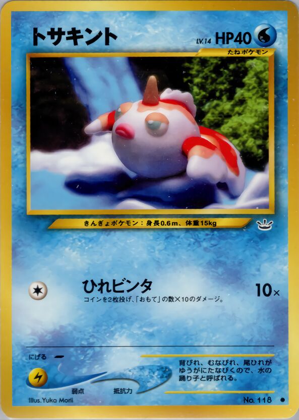 Goldeen 012/57 — Awakening Legends (Japanese Pokémon TCG card)