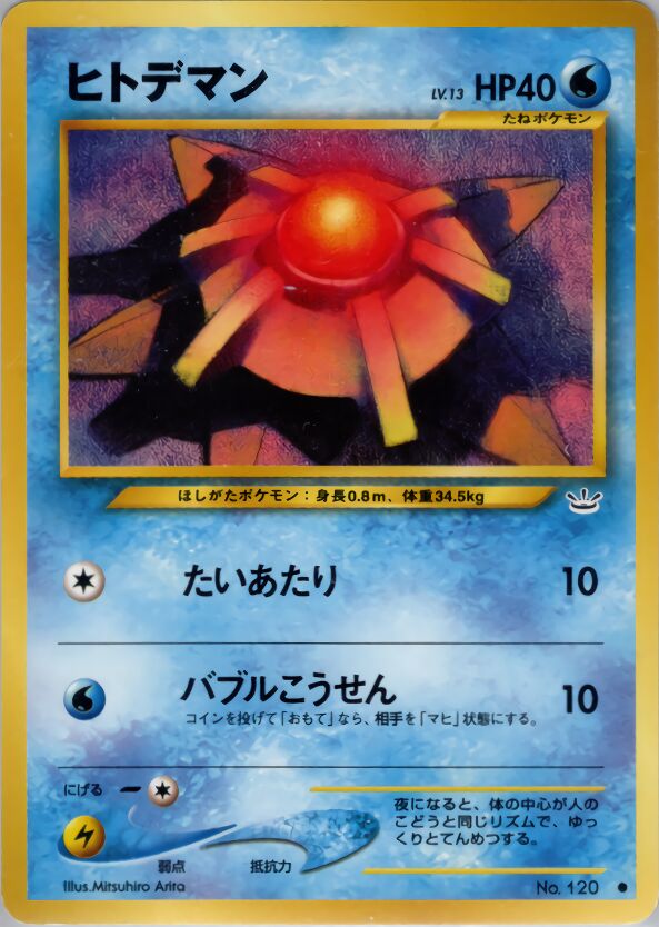 Staryu 013/57 — Awakening Legends (Japanese Pokémon TCG card)