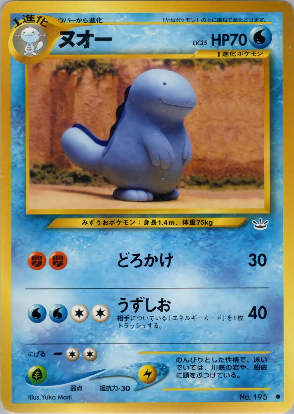Quagsire 014/57 — Awakening Legends (Japanese Pokémon TCG card)