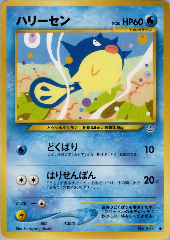Qwilfish 015/57 — Awakening Legends (Japanese Pokémon TCG card)