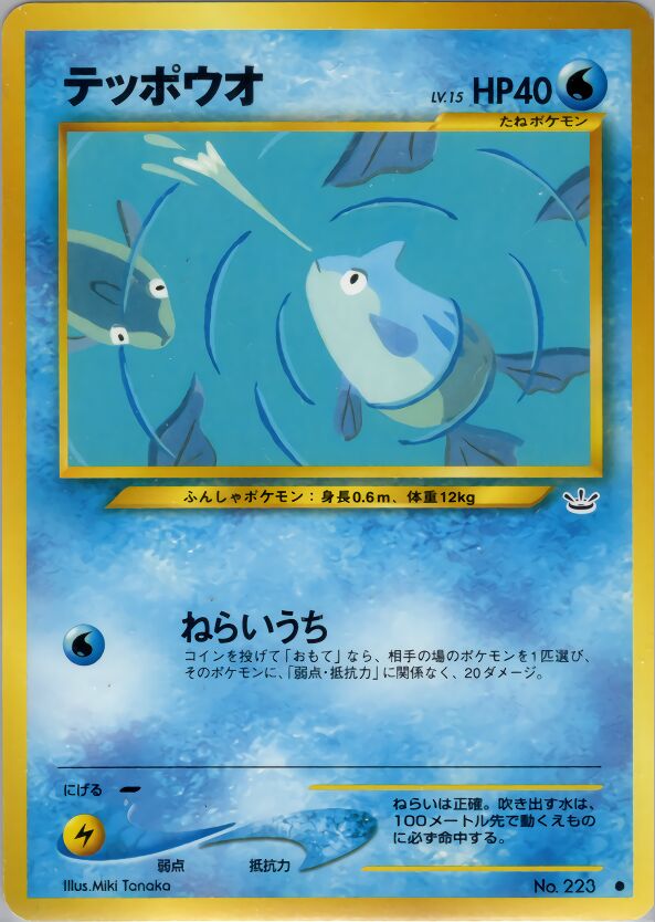 Remoraid 016/57 — Awakening Legends (Japanese Pokémon TCG card)