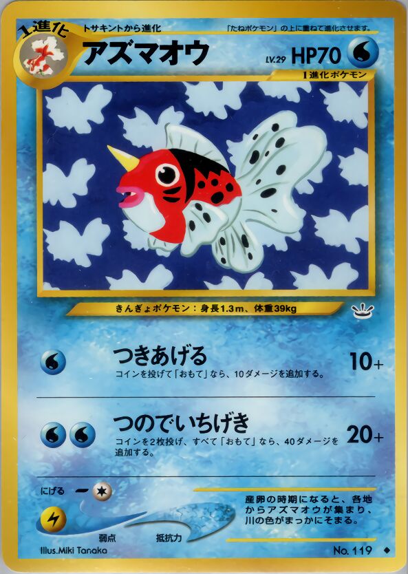 Seaking 017/57 — Awakening Legends (Japanese Pokémon TCG card)