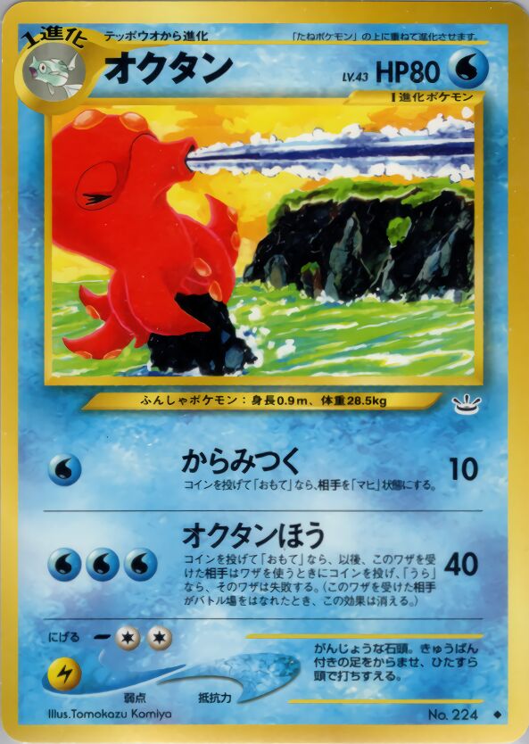 Octillery 019/57 — Awakening Legends (Japanese Pokémon TCG card)