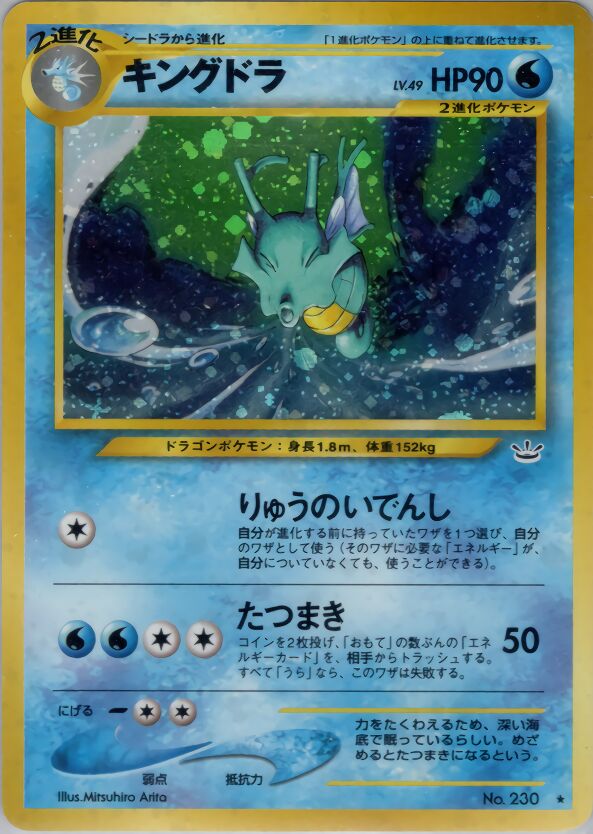 Kingdra 020/57 — Awakening Legends (Japanese Pokémon TCG card)