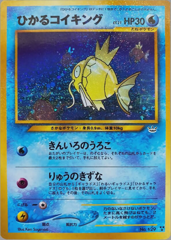 Shining Magikarp 022/57 — Awakening Legends (Japanese Pokémon TCG card)