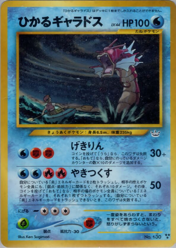 Shining Gyarados 023/57 — Awakening Legends (Japanese Pokémon TCG card)