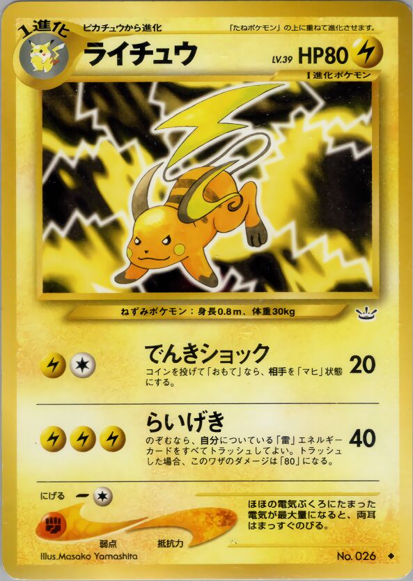 Raichu 025/57 — Awakening Legends (Japanese Pokémon TCG card)