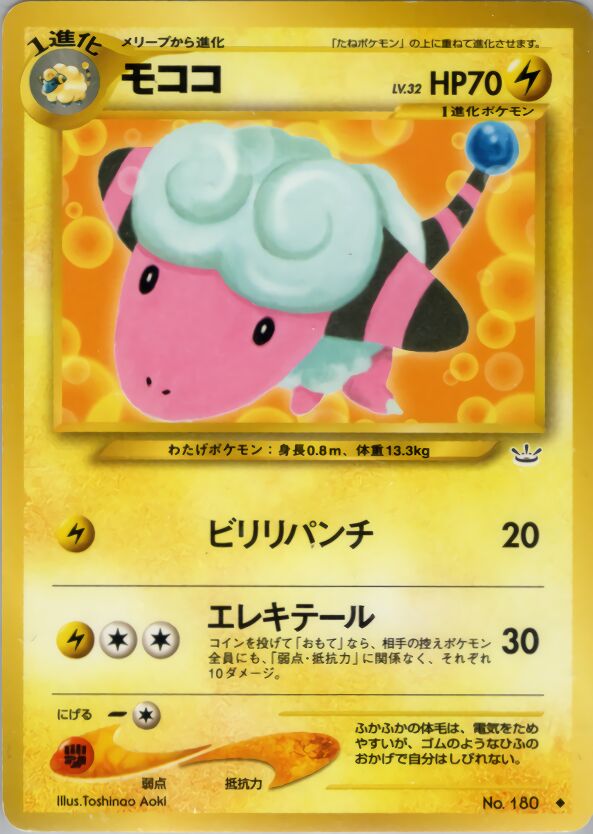 Flaaffy 027/57 — Awakening Legends (Japanese Pokémon TCG card)