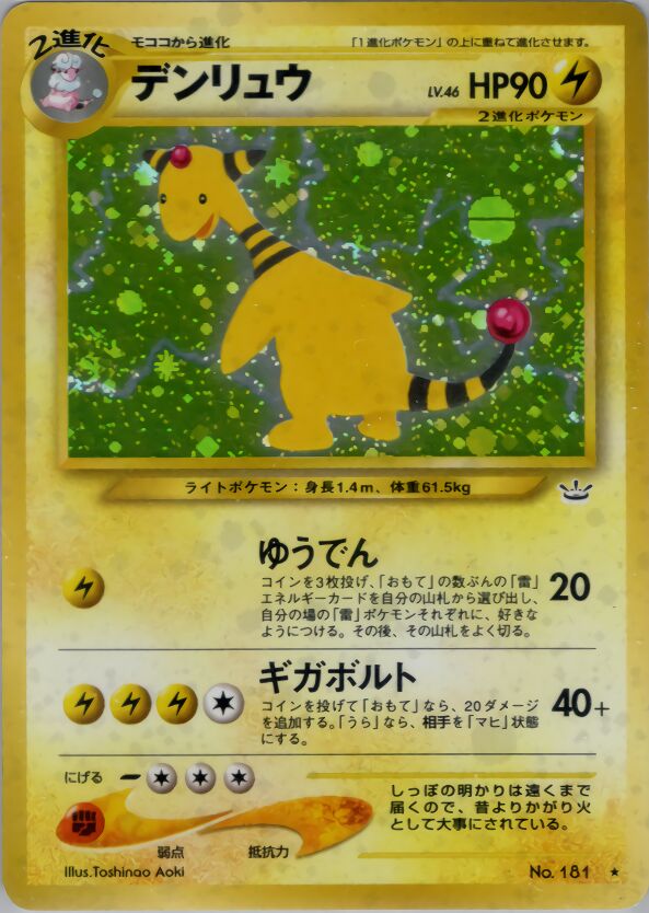 Ampharos 028/57 — Awakening Legends (Japanese Pokémon TCG card)