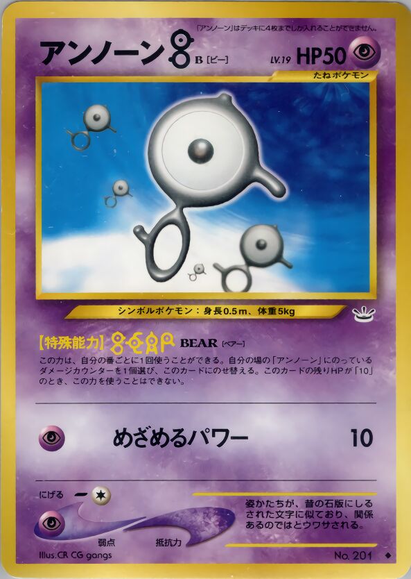 Unown [B] 032/57 — Awakening Legends (Japanese Pokémon TCG card)