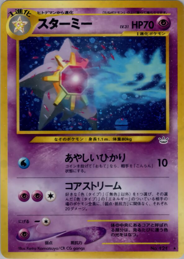 Starmie 034/57 — Awakening Legends (Japanese Pokémon TCG card)