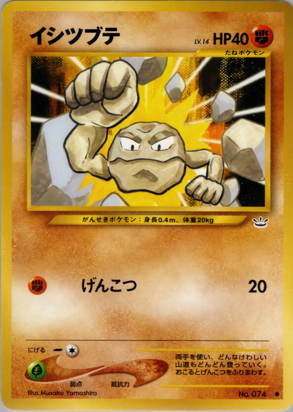 Geodude 037/57 — Awakening Legends (Japanese Pokémon TCG card)