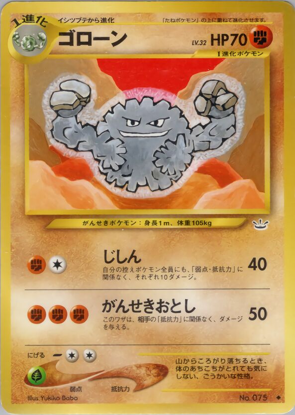 Graveler 039/57 — Awakening Legends (Japanese Pokémon TCG card)