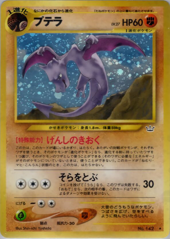 Aerodactyl 042/57 — Awakening Legends (Japanese Pokémon TCG card)