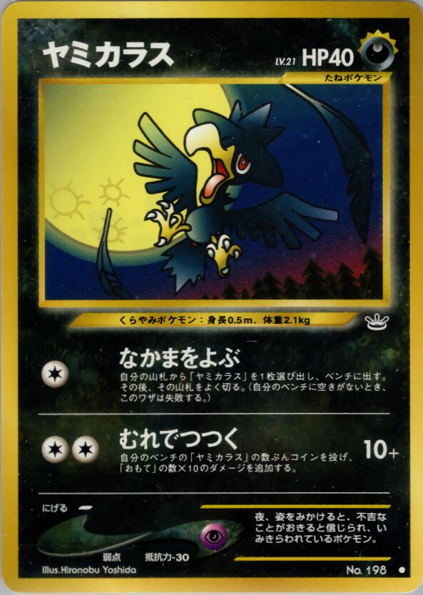 Murkrow 043/57 — Awakening Legends (Japanese Pokémon TCG card)