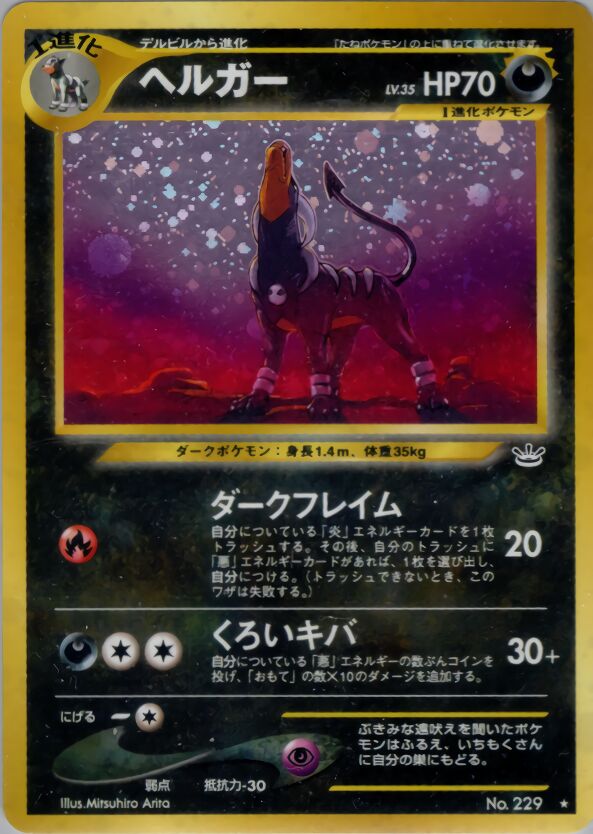 Houndoom 044/57 — Awakening Legends (Japanese Pokémon TCG card)