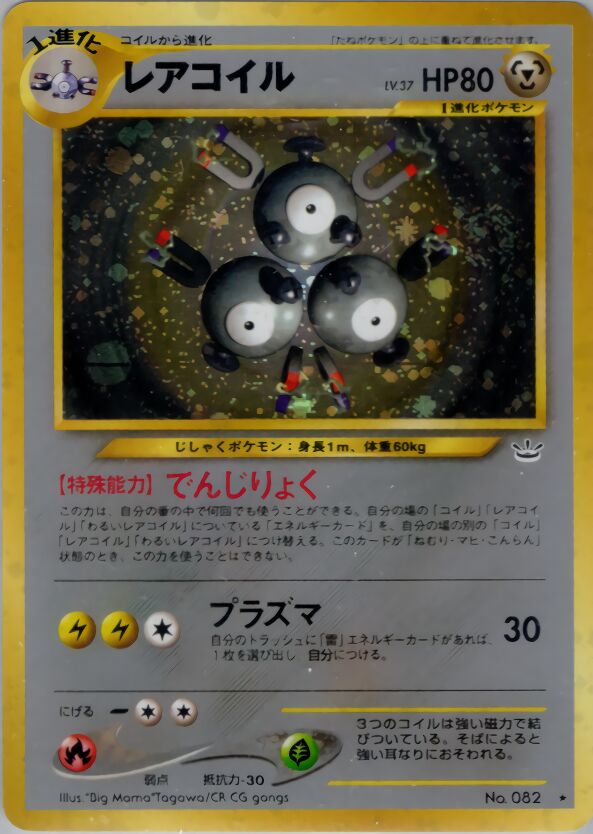 Magneton 045/57 — Awakening Legends (Japanese Pokémon TCG card)