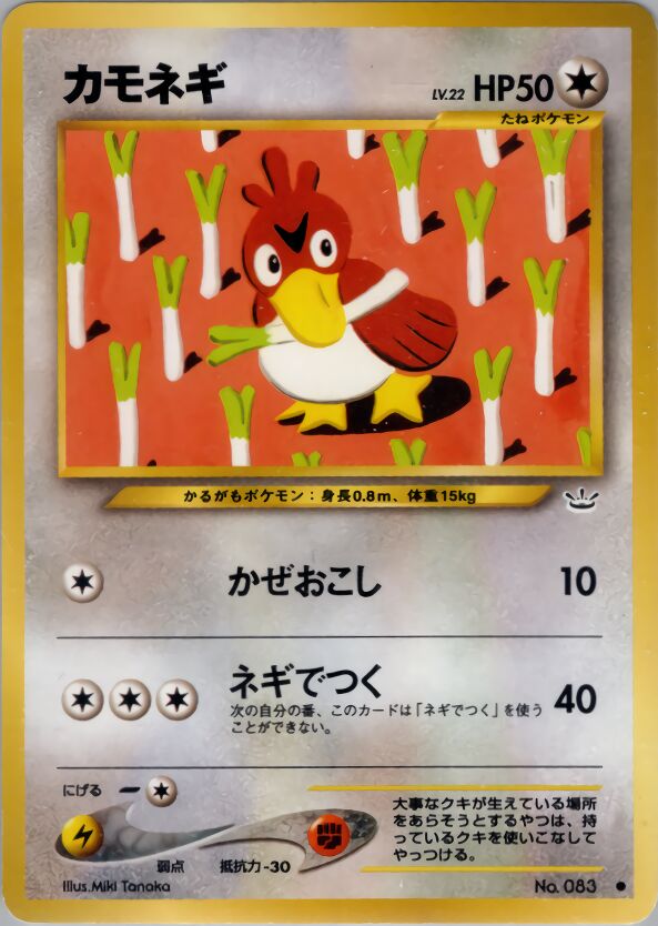 Farfetch'd 046/57 — Awakening Legends (Japanese Pokémon TCG card)