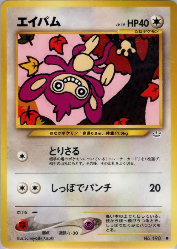 Aipom 047/57 — Awakening Legends (Japanese Pokémon TCG card)