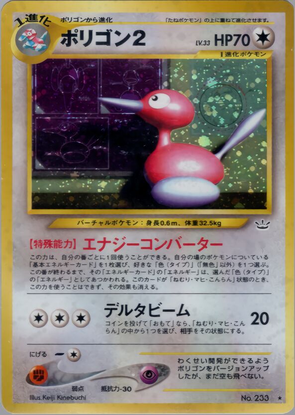 Porygon2 051/57 — Awakening Legends (Japanese Pokémon TCG card)