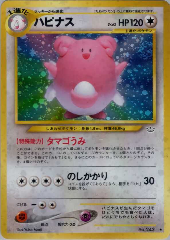 Blissey 052/57 — Awakening Legends (Japanese Pokémon TCG card)
