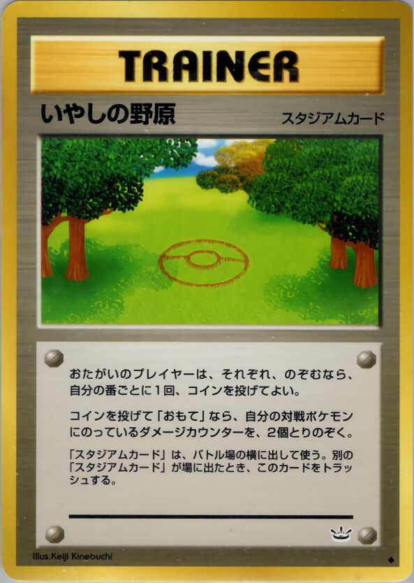 Healing Field 054/57 — Awakening Legends (Japanese Pokémon TCG card)