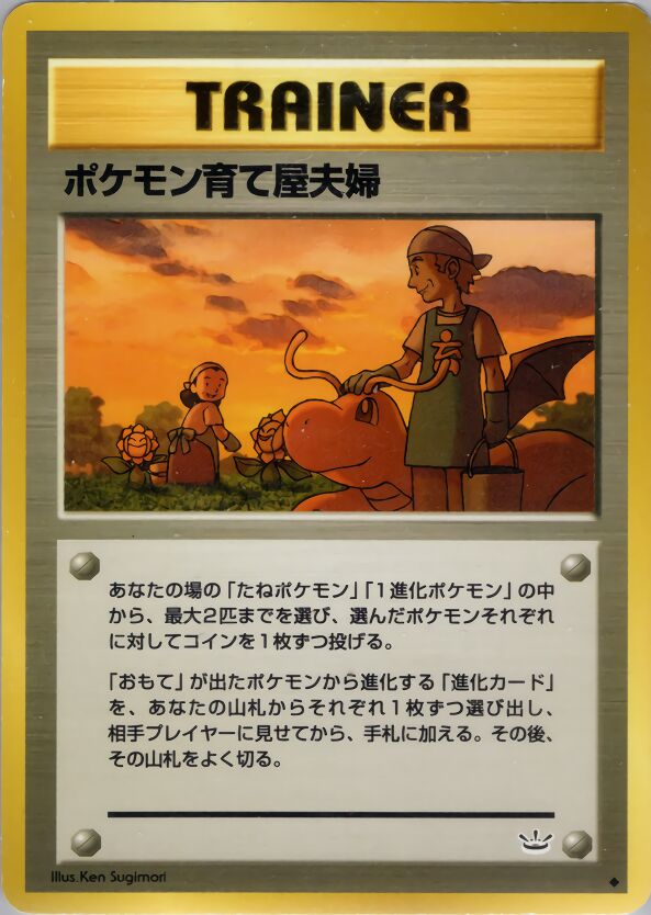 Pokémon Breeder Fields 056/57 — Awakening Legends (Japanese Pokémon TCG card)